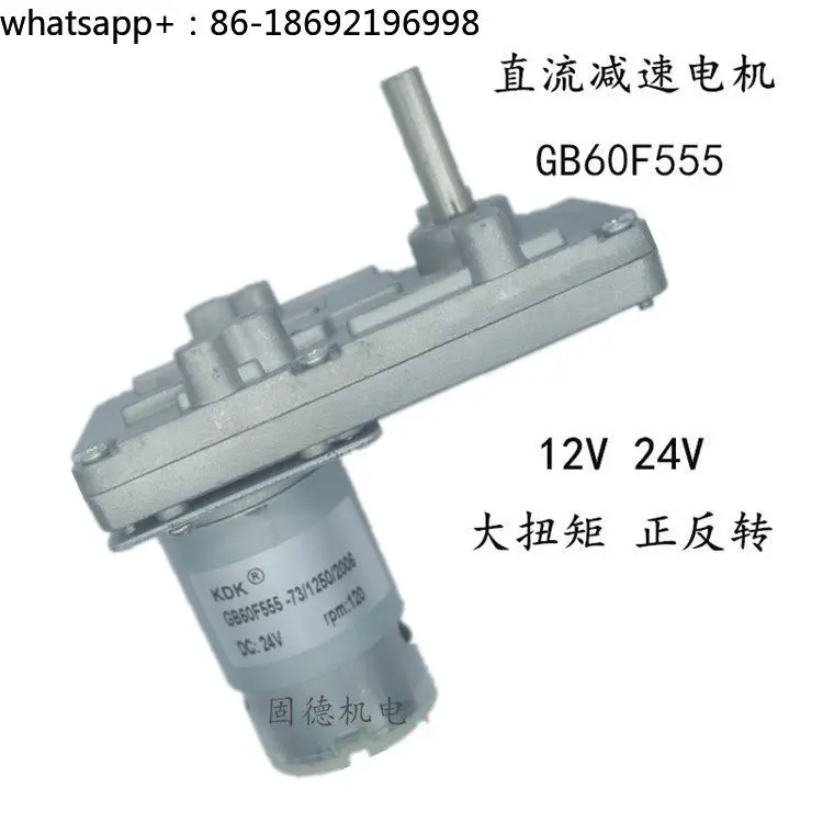 Мотор-редуктор KDK DC GB60F555 с реверсом, 12В24В, 8-контактный, 7-образный (art.: 3920daeec2073) - 3920daeec2073