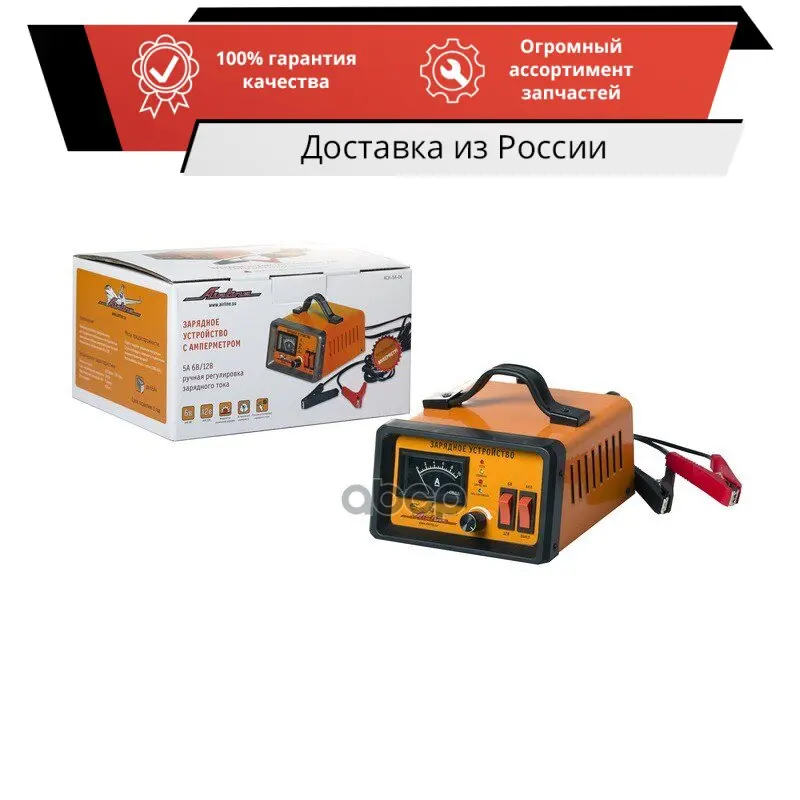Зарядное устройство 5А 6В/12В амперметр ручная регулировка зарядного тока ACH-5A-06