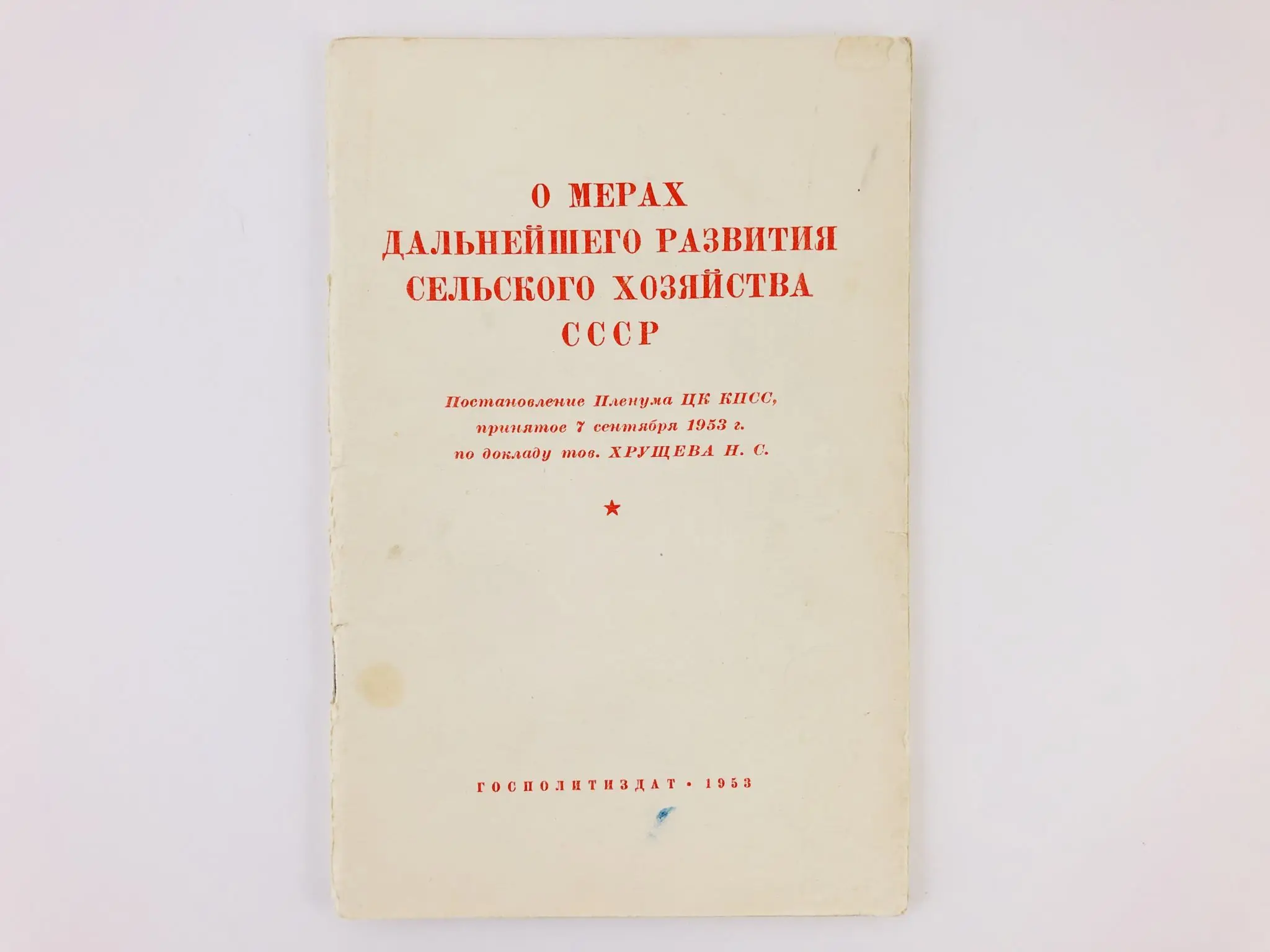 Постановление цк кпсс. Постановление пленума цк кпсс. Постановление пленума цк кпсс. Постановление пленума цк кпсс. Политбюро цк кпсс 1980г.