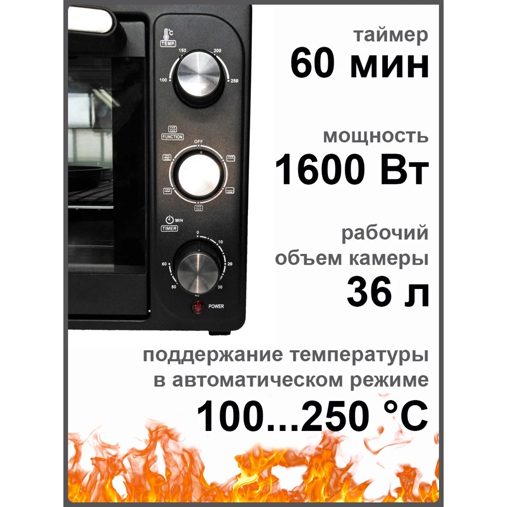 Мини-печь ВОЛТЕРА ЭШП 36 -1 6/220 комплектация ПРЕМИУМ Черный | Бытовая техника