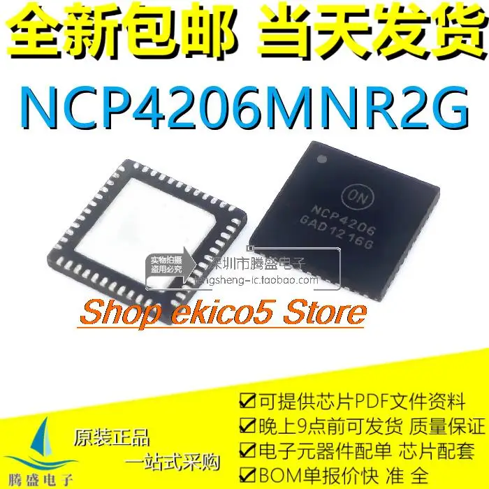 

10 шт. оригинальный stockNCP4206MNR2G NCP4205MNTXG NCP4208MNR2G QFN.