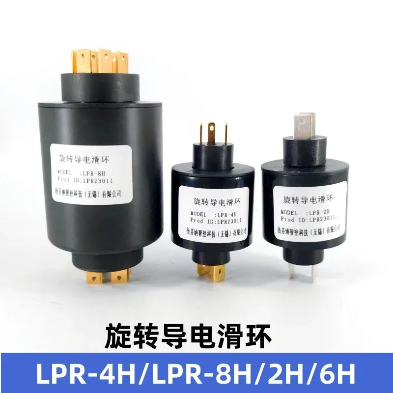 Раздвижное кольцо LPR-2H/4HA/4HB/6H/8H 2-ходовое 4-ходовое 6-ходовое 8-ходовое проводящее