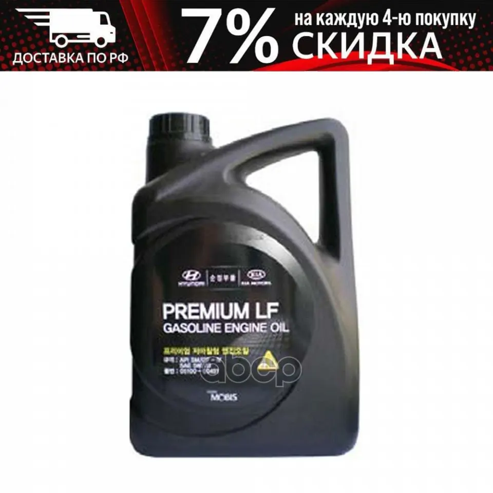 Hyundai-KIA Масло Моторное Синтетическое Hyundai/Kia Premium Lf Gasoline 5w-20 4л 05100-00451 | Автомобили и