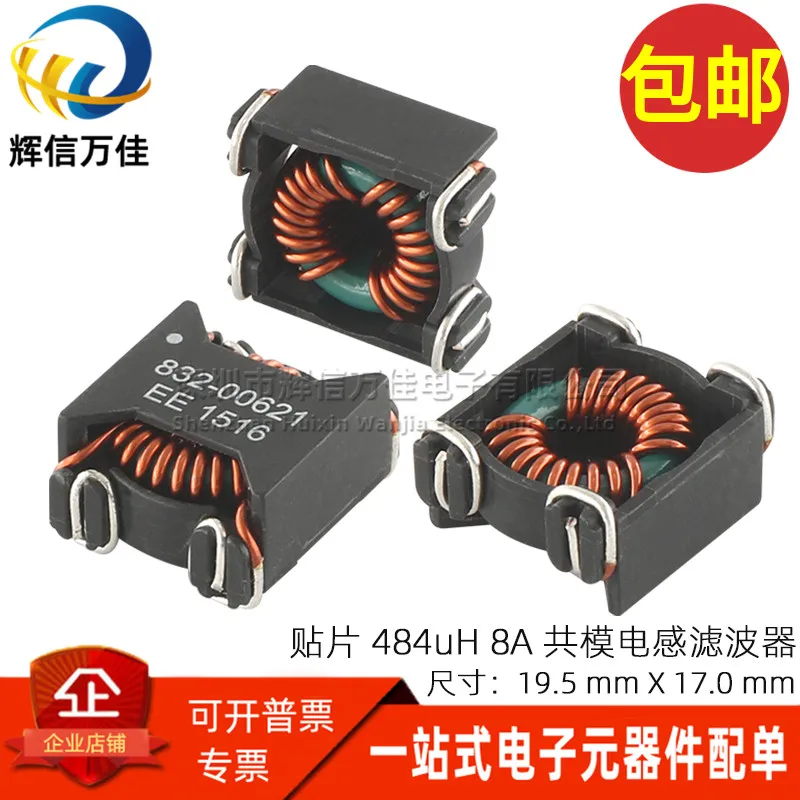 

10PCS/Imported patch 484UH 8A high current switching power supply common mode inductor filter magnetic ring choke 832-00621
