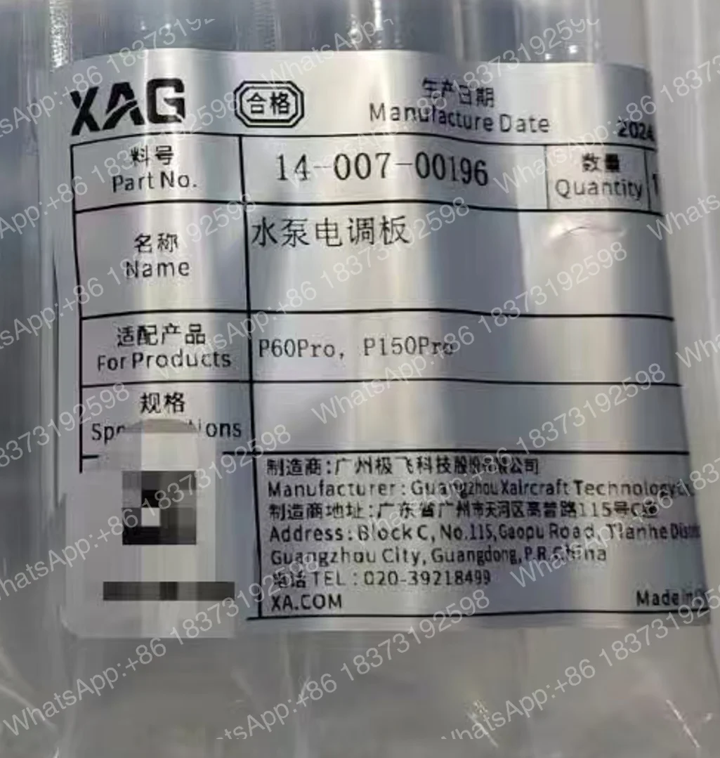 Фото Электрическая помпа для воды XAG P150pro.P60pro с регулировкой №1