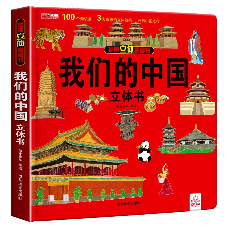 Demystify The Three-dimensional Flip Book Our Chinese Children's Hardcover Hard-shell 3D Picture Book Chinese Geography Science