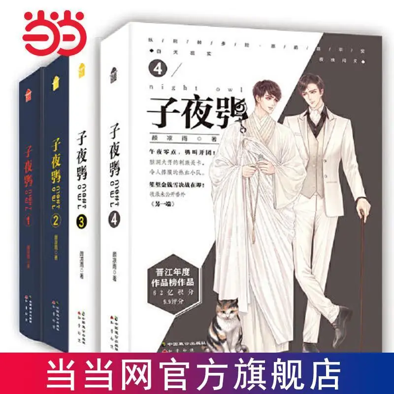 Zi Ye Xiao (Full Set of 4 Books) Jinjiang Literature BL Pure Love Double Male Romantic Books Classic Long Romance Novels