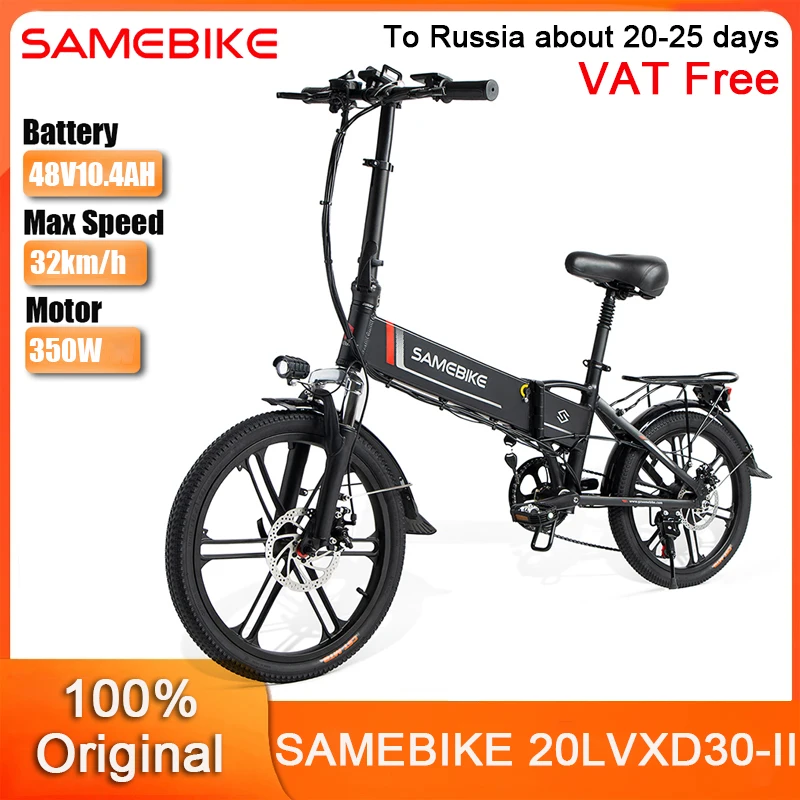 Оригинальный мини-электрический велосипед Samebike 20LVXD30-II для взрослых 350 Вт