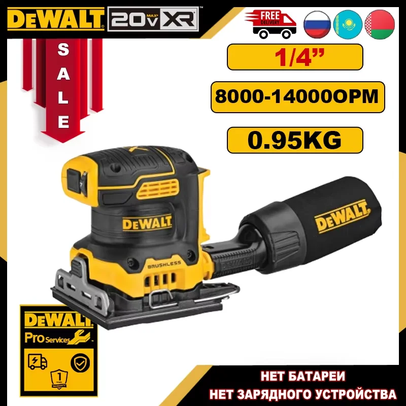 DEWALT DCW200 Беспроводная орбитальная шлифовальная машина
