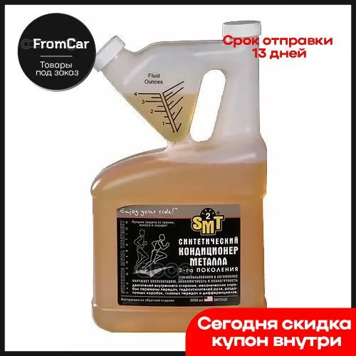 Купить Smt2 Кондиционер Металла 2 Го Поколения