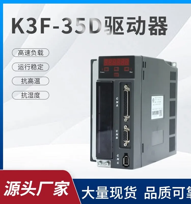 Haide servo driver K3F-35D K3F-50D K3F-75D трехфазный Серводвигатель 380V