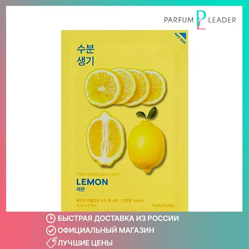 Маска для лица Holika Pure Essence Mask Sheet Lemon 20 мл |