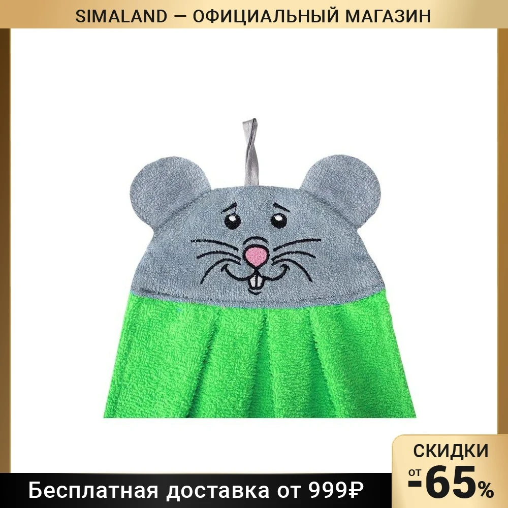 Полотенце-рушник махровый Мышка арт: 1212 43х35 зел хл100% 300 гр. 4519443 | Мать и ребенок