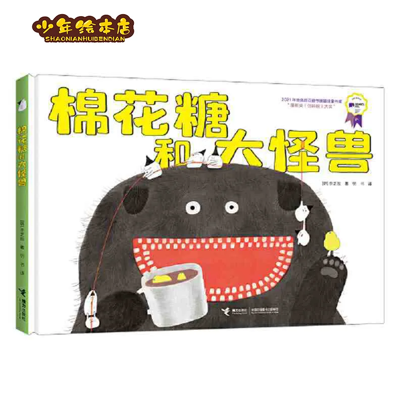 

Книга для фотографий для подростков Marshmallow и the Big Monster, серия странных друзей, книга для фотографий для подростков