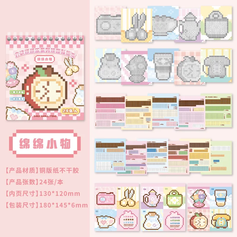 

Card Lover 24 шт. [Block Puzzle Fun Series] Художественная бумага Время десерта Супермаркет История Пиксельный стиль Наклейки из бисера для ведения журнала