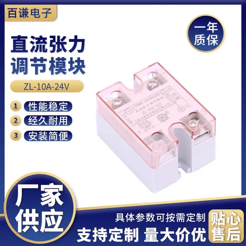 Приспособление для регулировки напряжения cl-utch module ZL-10A-24V