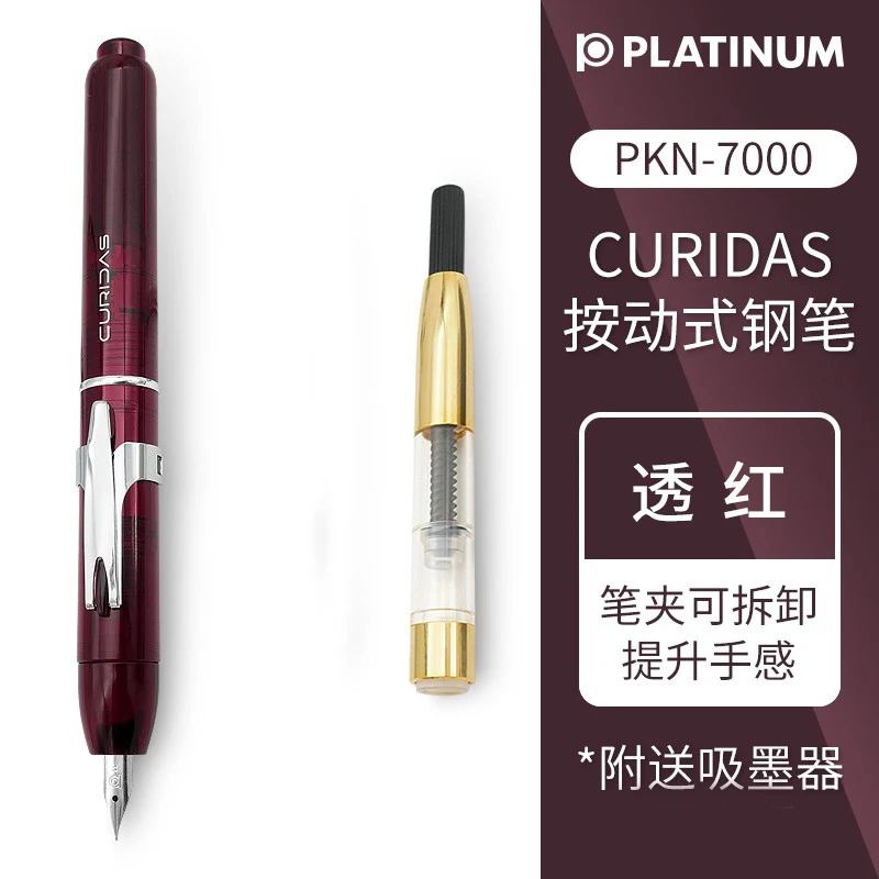 

Перьевая ручка PLATINUM Push-Push CURIDAS PKN-7000
