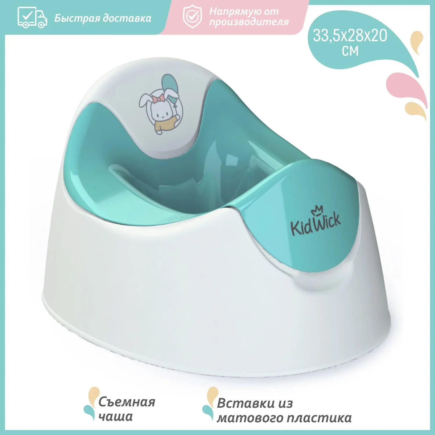 Горшок туалетный детский Kidwick Трио |