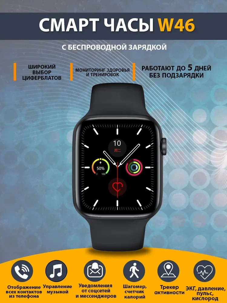 

Умные часы Smart Watch W46 Смарт-часы W46 IWO W46 Черные
