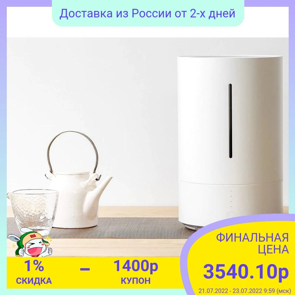 Умный увлажнитель воздуха Xiaomi Mi Smart Antibacterial Humidifier | 4.5л увлажнение стерилизация