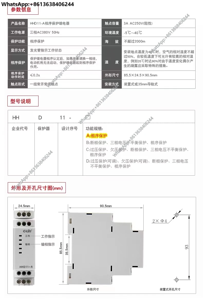 Трехфазное реле защиты последовательности фаз Xinling HHD11-ABCD с регулируемой стоимостью перенапряжения и перенапряжения (art.: 3920d39fe431e) - 3920d39fe431e