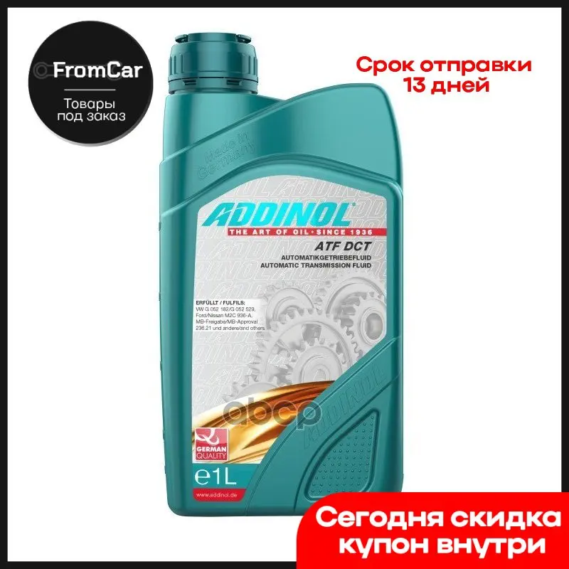 Масло Трансмиссионное Addinol Atf Dct 1л 4014766073303 ADDINOL арт. |