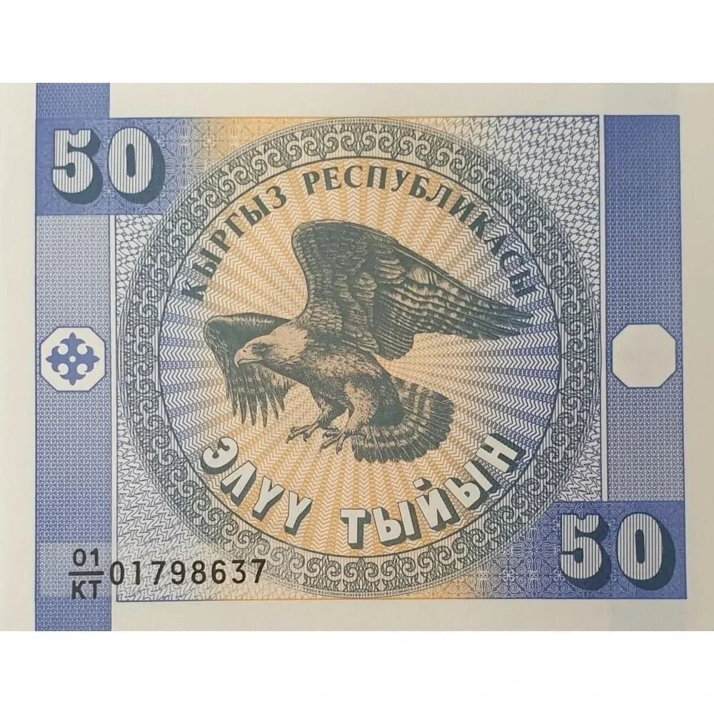 Киргизия 50 тыйын 1993 UNC пресс