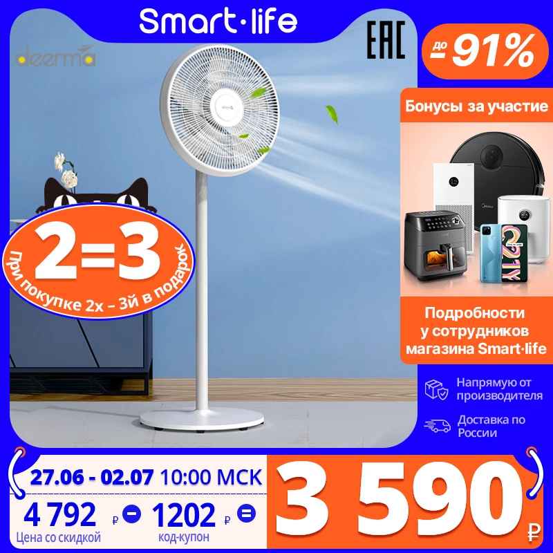 Напольные вентиляторы DEERMA DEM-FD15W инвертор постоянного тока, 5 лезвий в форме крыла, вентилятор - Техника для дома