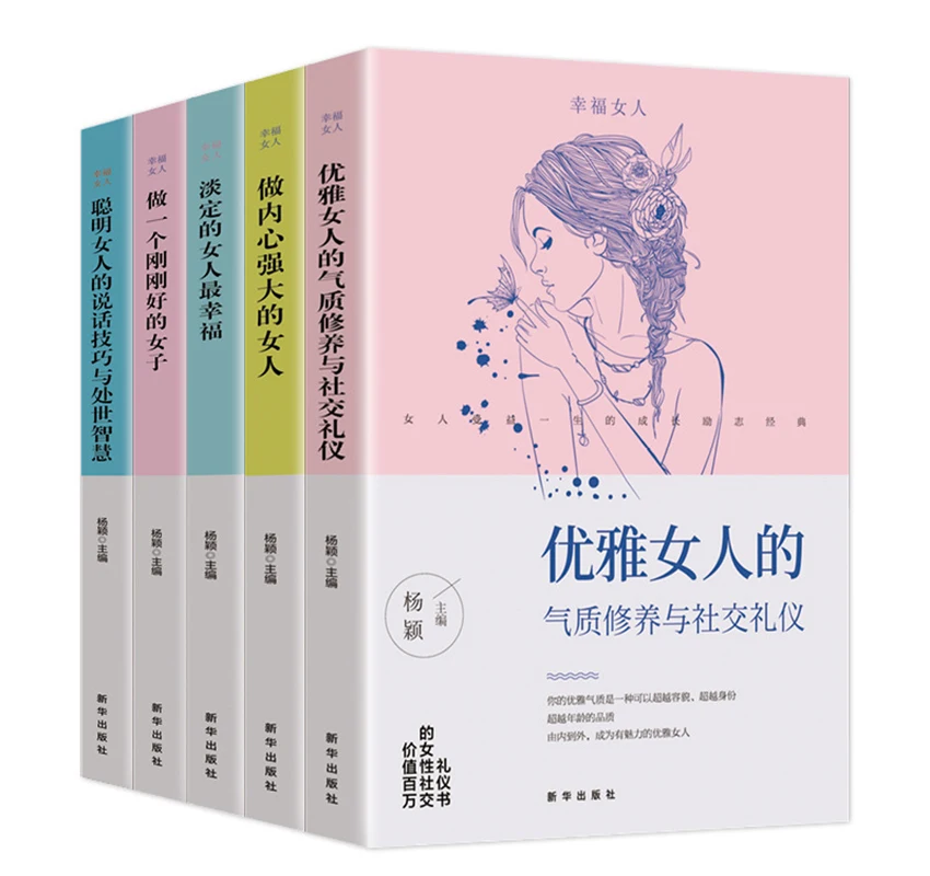 

5 Books/Set Happy Women's Temperament Cultivation and Social Etiquette life wisdom skills inspirational books