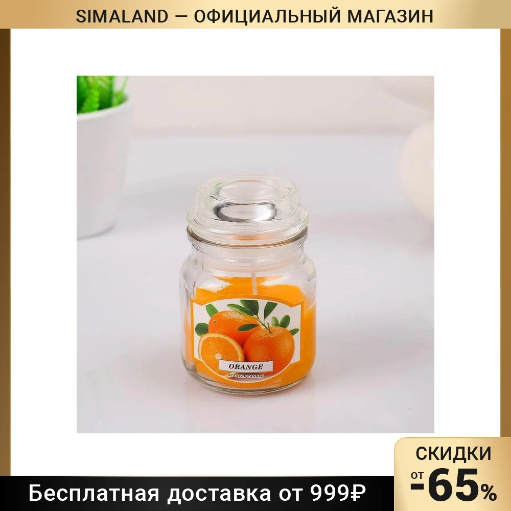Свеча в стекле ароматическая 6х8 5см аромат: апельсин 1705088