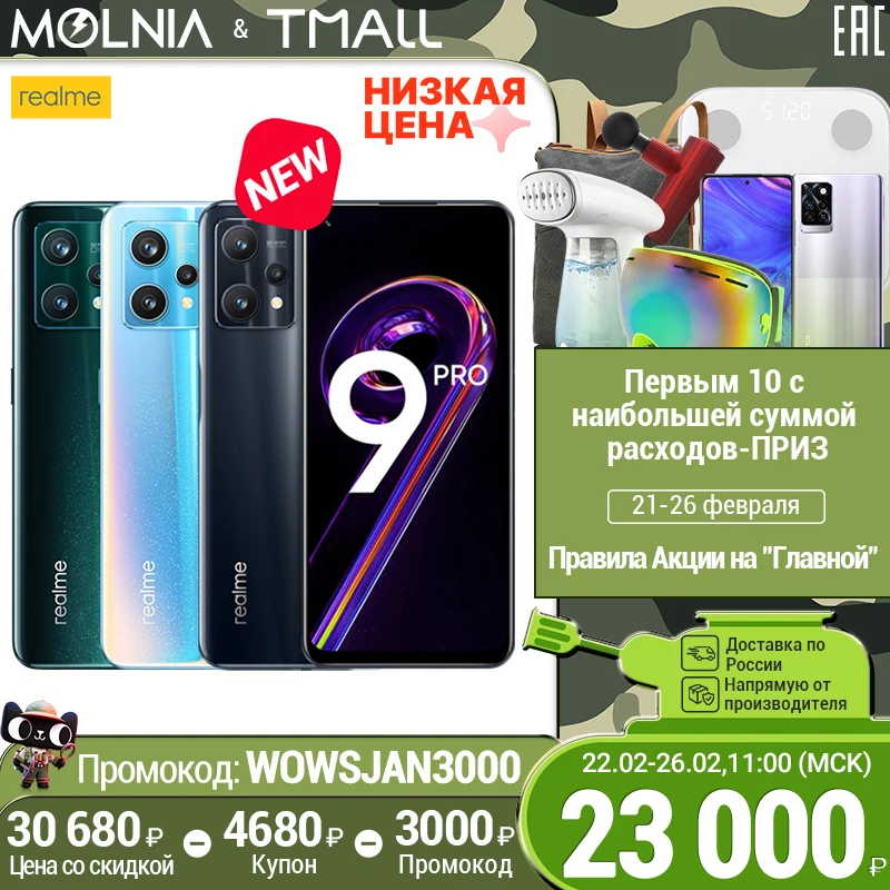  Смартфон realme 9 pro 8+128GB, экран 120 Гц, Qualcomm Snapdragon 695 5G, Тройная AI-камера 64 Мп, российская гарантия, Molnia 