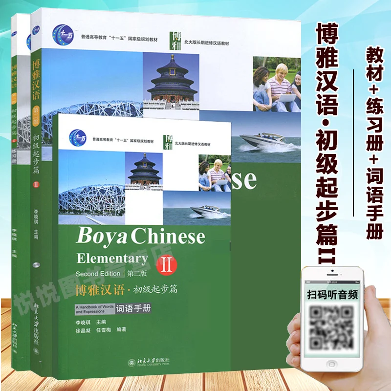 Boya chinese ответы. Boya chinese учебник. Boya китайские. Boya chinese ответы. Intermediate ii.