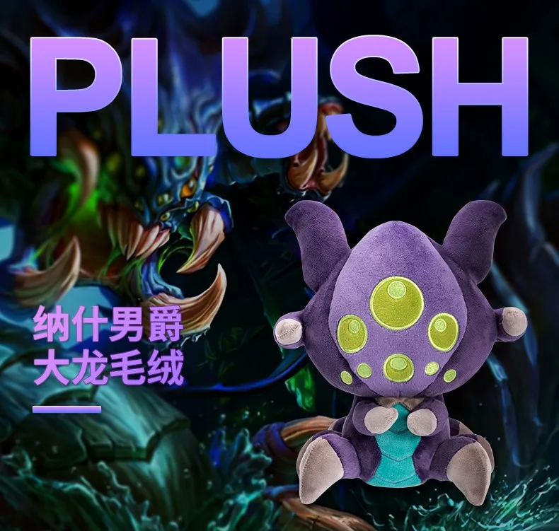 Baron Nashor плюшевая Лига Легенд, оригинальная упаковка, новинка