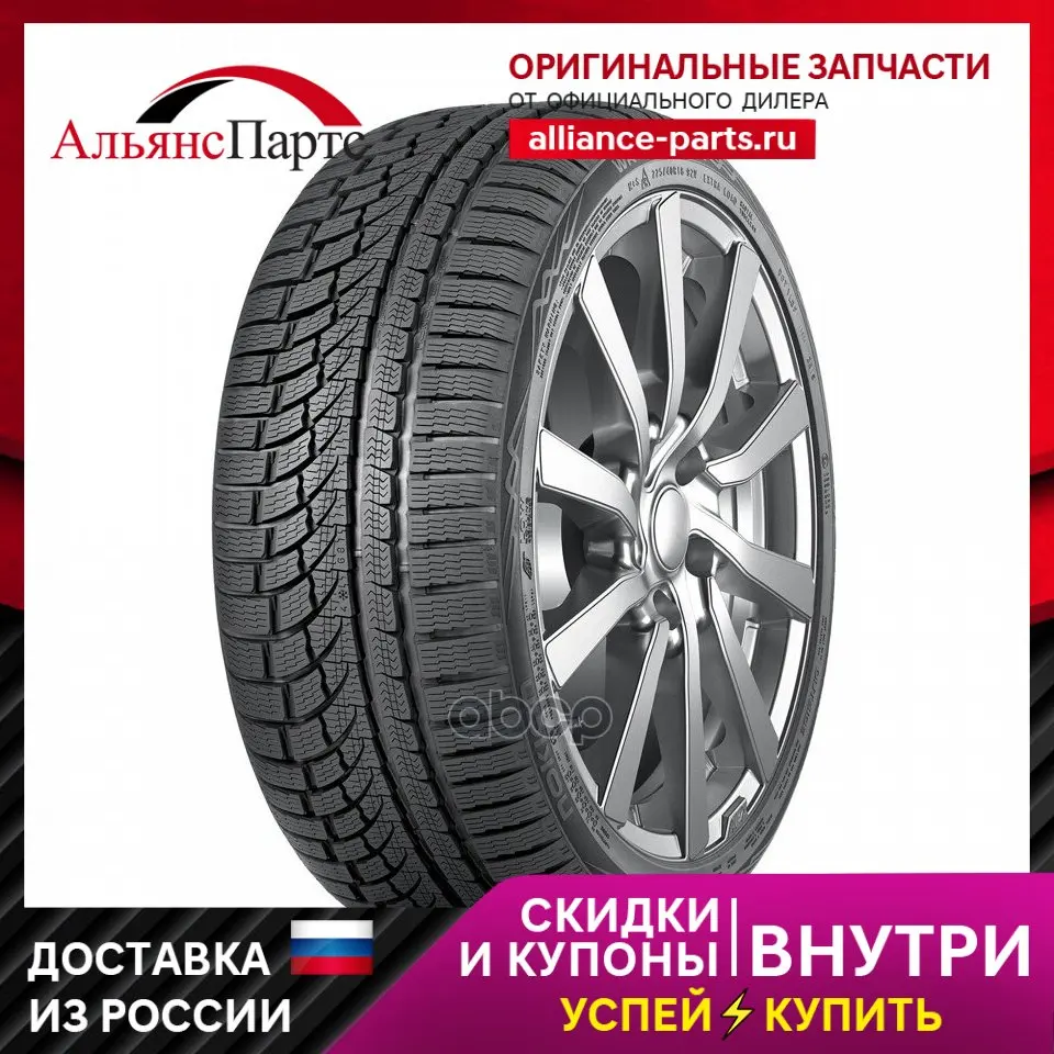 Автошина NOKIAN TYRES WR A4 205/55 R16 91 H