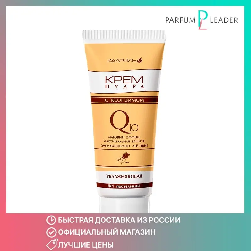 Пудра-крем для лица Галант Косметик Кадриль Q10 т.1 Пастельный |