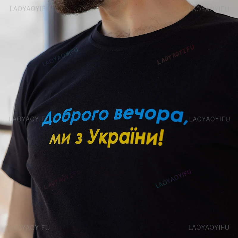 Женская футболка с принтом Хороший вечер из Украины хлопковая патриотизмом