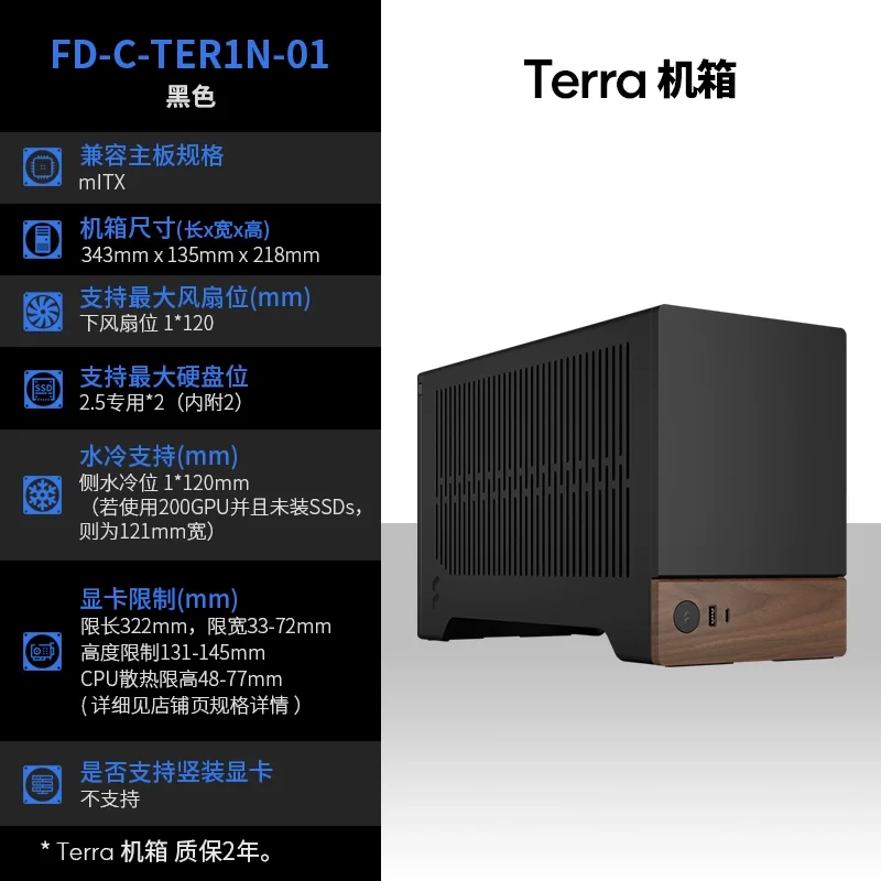 

Fractal Technology FD Case Terra Mini Walnut ITX