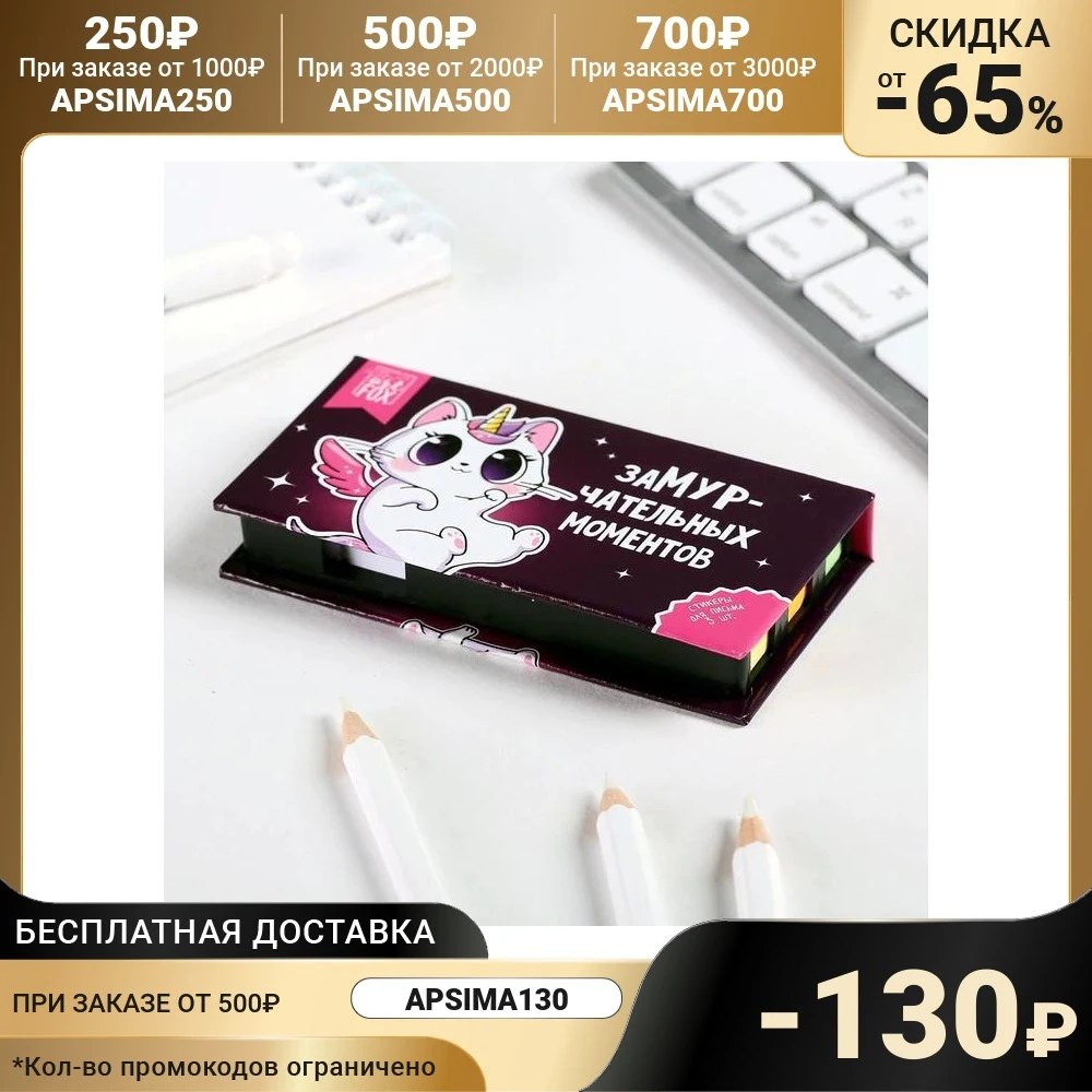 Paper block in a plastic case &quotclutter moments" 100 sheets + 3 sticker 4632584 simaland Self-adhesive check Note stickers for records notes