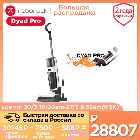 Dyad pro купить. Пылесос вертикальный Roborock Dyad. Швабра Dyad Pro Roborock. Роборок Dyad Pro. Пылесос Roborock Dyad Pro обзор.