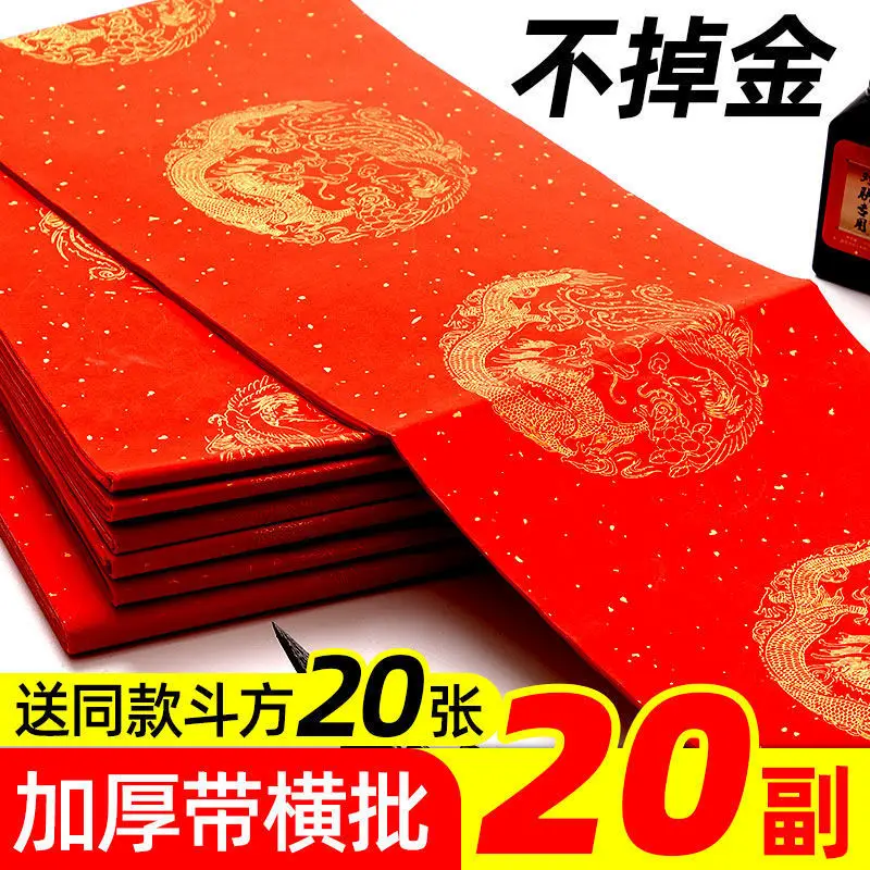 

Утолщенные муфты Wan Nianhong чистые рукописные батик Весенний фестиваль муфты бумага рисовая бумага красная бумага 2022 праздник весны