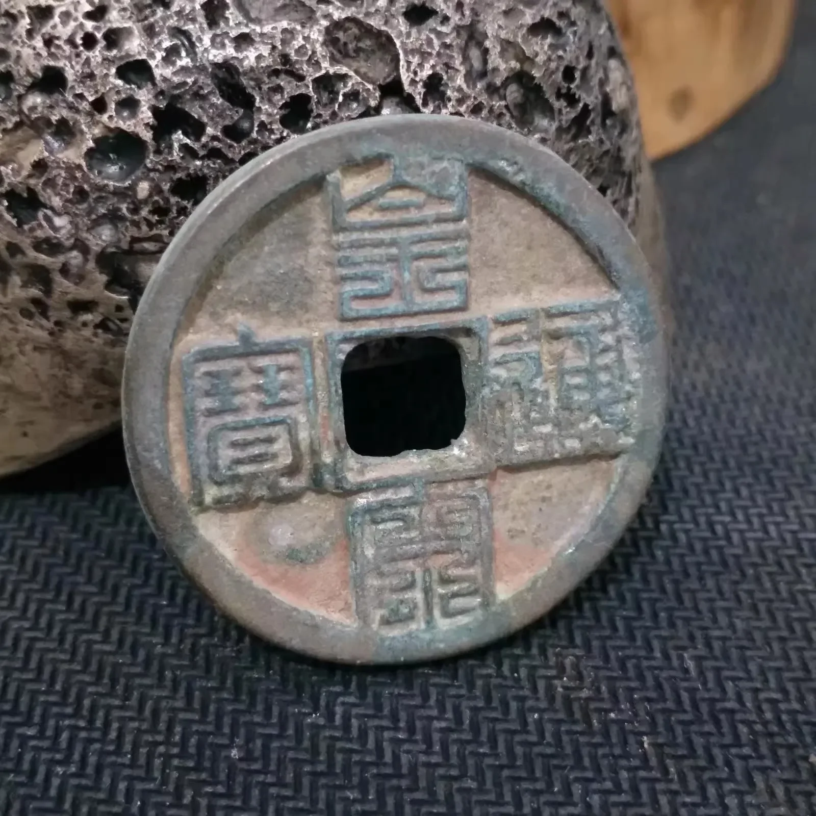 

Медная монета «Императорская песня» Tongbao