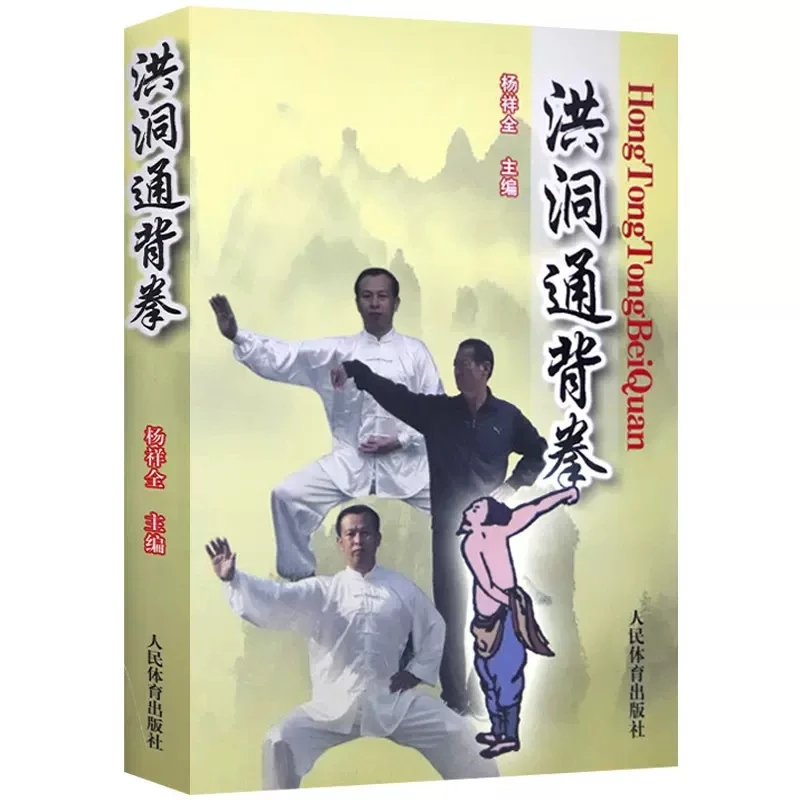 

Chinese Acupuncture and Fighting Secret Skills Qigong Shaolin Wushu Fitness Self-defense Kungfu Hongtong tongbei Fist Sport Book