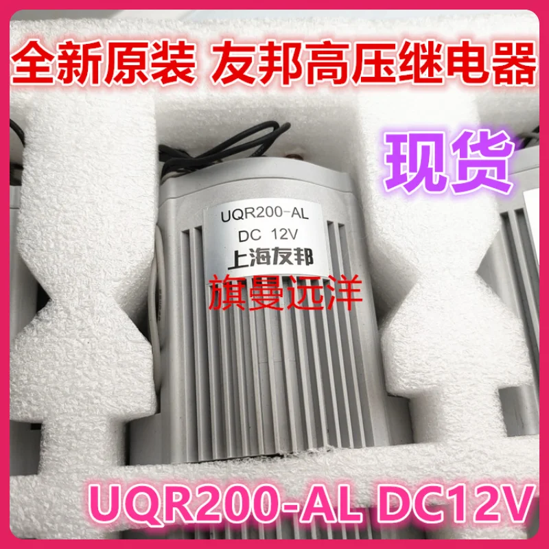 

New original spot UQR200-AL DC12V high voltage 12V dc contactor relays