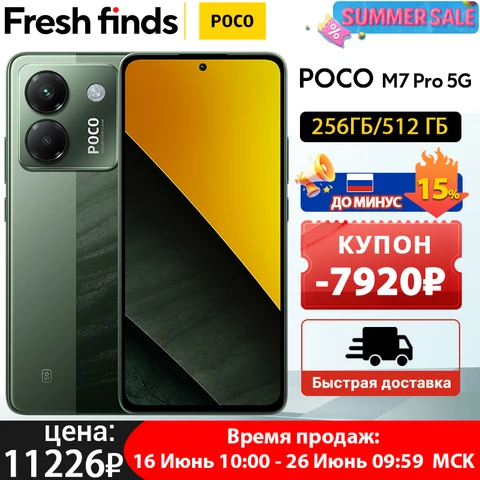 Глобальная версия POCO M7 Pro 5G IP64 защита от пыли и воды Размер 7025-Ультра 50-мегапиксельная камера Sony с OlS