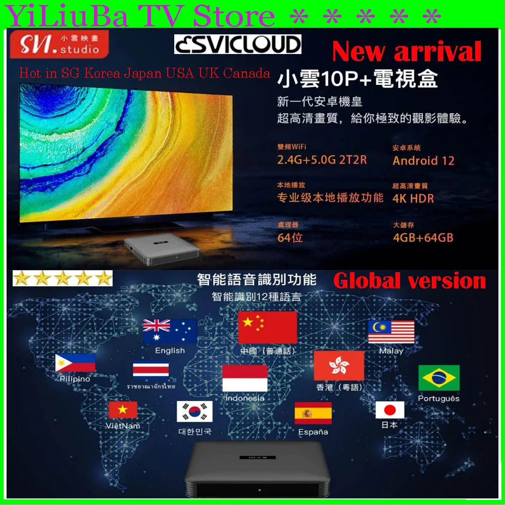 [Подлинный] SVICLOUD 10P+ Новейшая XiaoYun Android Smart TV box Горячая в Великобритании JP SG Корея