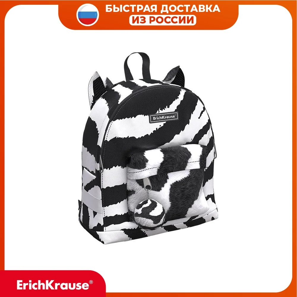 Рюкзак ErichKrause® EasyLine® Animals 6L Fluffy Zebra |