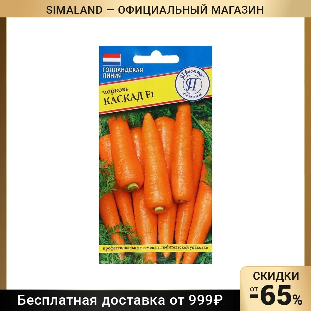 Семена Моркови Каскад F1 Купить