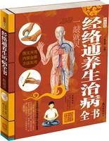 complete book of health preservation and treatment of meridians and collaterals traditional chinese medicine health care