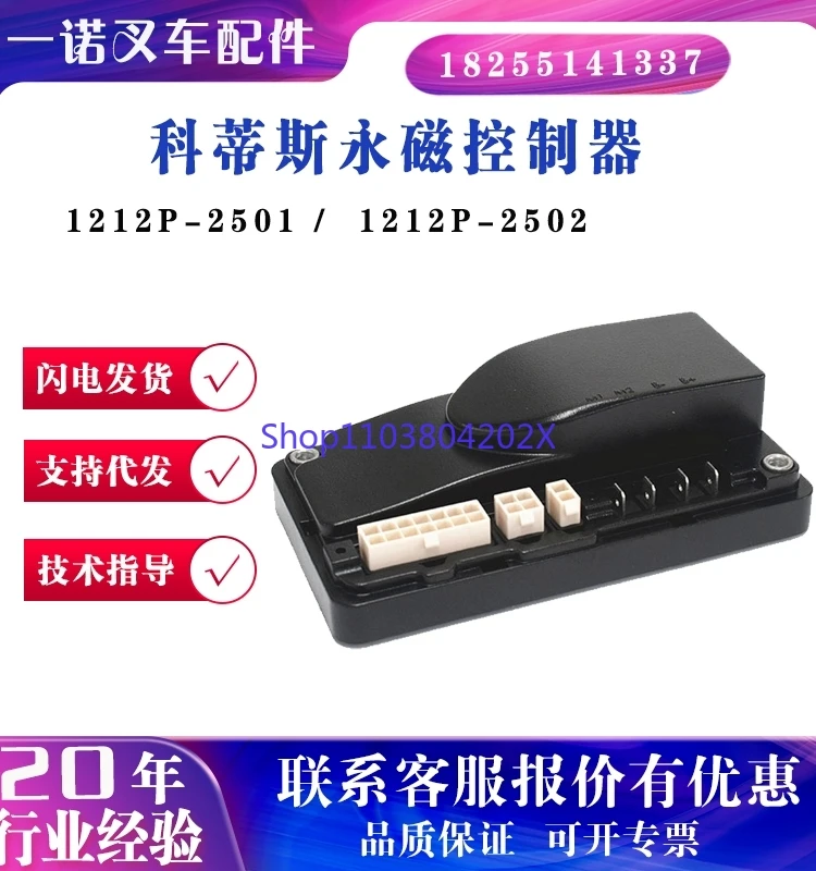 Контроллер Cortis 1212p-2501/2502 вилка Hangzhou Zhongli маленькие аксессуары для электрических