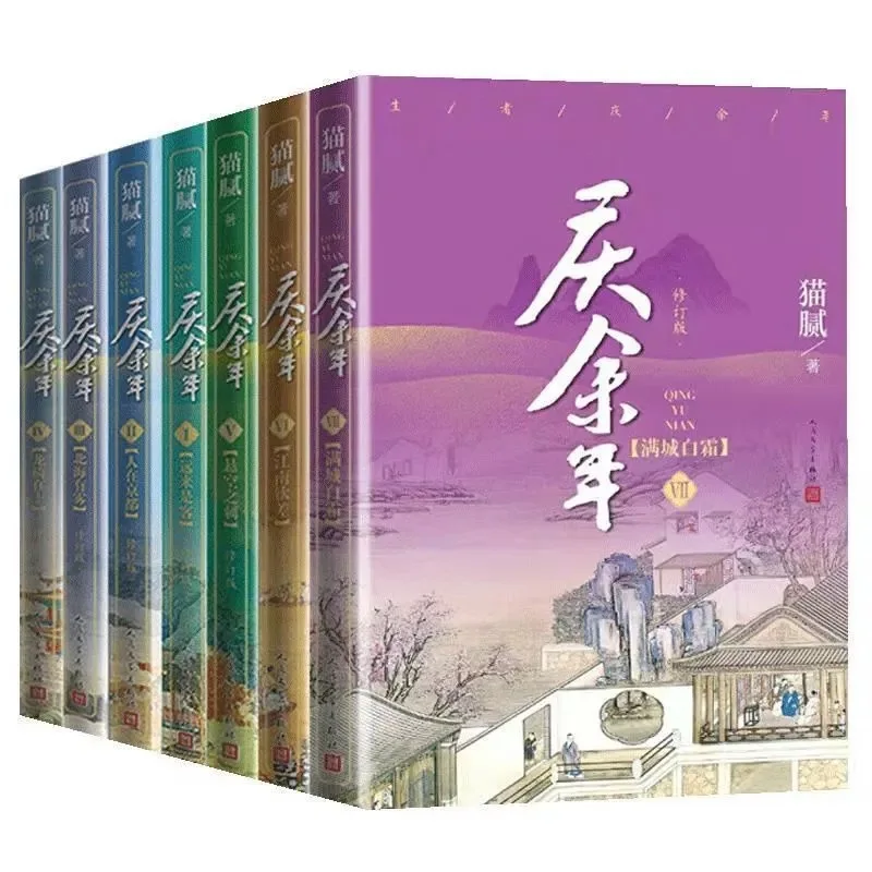 

Том 1-7 Qing Yu Nian Китайская древняя романтическая Фэнтези книга боевой литературы Новинка либрос-40